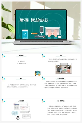 第5课《算法的执行》课件+教案+动画 浙教版信息技术六年级上册