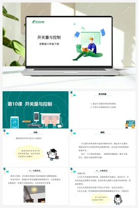 第10课 开关量与控制 课件+教案 浙教版信息技术六年级下册