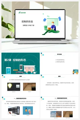 第2课 控制的形态 课件+教案 浙教版信息技术六年级下册