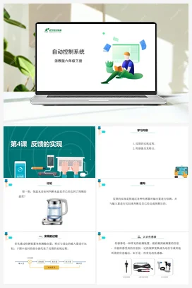 第4课 反馈的实现 课件+教案 浙教版信息技术六年级下册