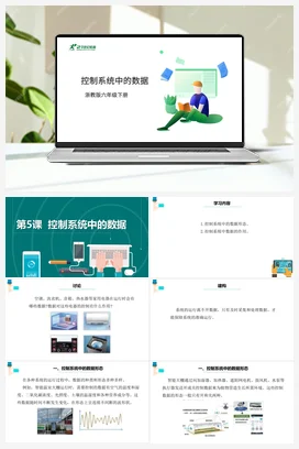 第5课 控制系统中的数据 课件+教案 浙教版信息技术六年级下册
