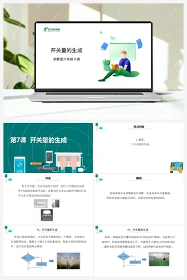 第7课 开关量的生成 课件+教案 浙教版信息技术六年级下册
