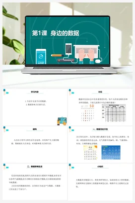 第1课 《身边的数据》 课件+教案 +动画 浙教版信息技术四年级上册