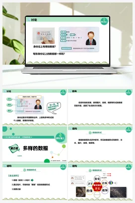 第2课 多样的数据 课件+教案+练习 浙教版信息技术四年级上册