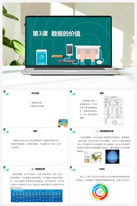 第3课 《数据的价值》 课件+教案+动画 浙教版信息技术四年级上册