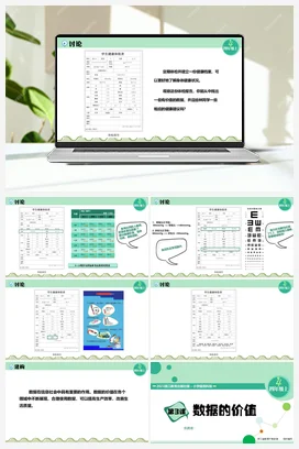 第3课 数据的价值 课件+教案+练习 浙教版信息技术四年级上册