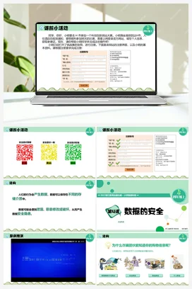 第4课 数据的安全 课件+教案+练习 浙教版信息技术四年级上册