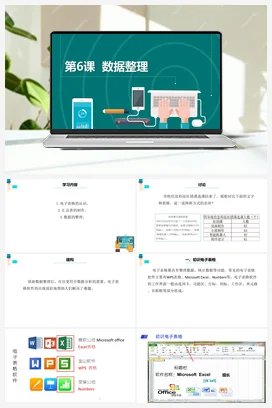 第6课 《数据整理》课件+教案+动画 浙教版信息技术四年级上册