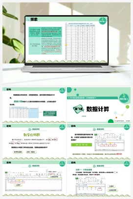 第7课 数据计算 课件+教案+练习 浙教版信息技术四年级上册