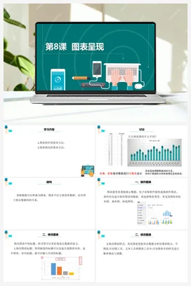 第8课 《图表呈现》 课件+教案+动画 浙教版信息技术四年级上册