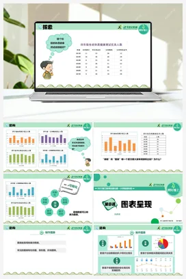 第8课 图表呈现 课件+教案+练习 浙教版信息技术四年级上册