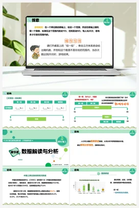 第9课 数据解读与分析 课件+教案+练习 浙教版信息技术四年级上册