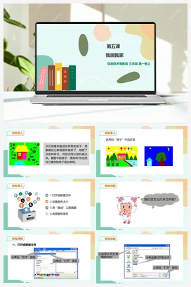 第5课 我画我家（课件+教案+练习） 粤教版小学信息技术三年级上册A版