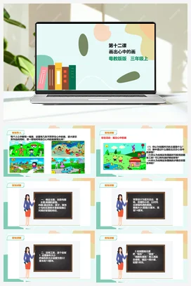第12课 画出心中的画（课件+教案+练习） 粤教版小学信息技术三年级上册A版