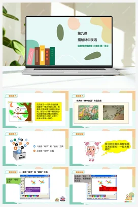 第9课 描绘林中夜话（课件+教案+练习） 粤教版小学信息技术三年级上册A版