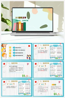 第10课 编辑字块（教案+课件） 粤教版小学信息技术三年级下册