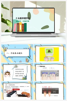 第2课 从基本键开始（教案+课件） 粤教版小学信息技术三年级下册