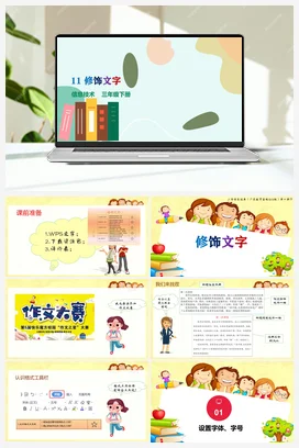 第11课 修改文字（教案+课件+评价表） 粤教版小学信息技术三年级下册
