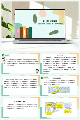 第11课 修饰文字( 课件 + 教学设计） 粤教版小学信息技术三年级下册B版