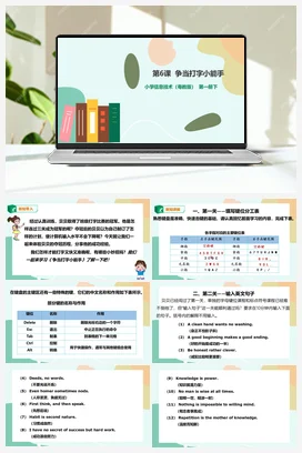第6课 争当打字小能手(课件+教案) 粤教版小学信息技术三年级下册B版