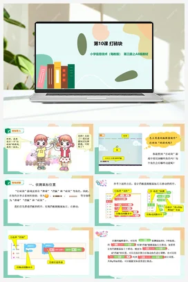 第10课 打砖块（课件PPT14张+教学设计） 粤教版小学信息技术五年级上册