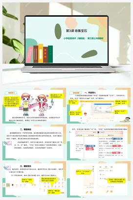 第3课 收集宝石(课件+教案） 粤教版小学信息技术五年级上册