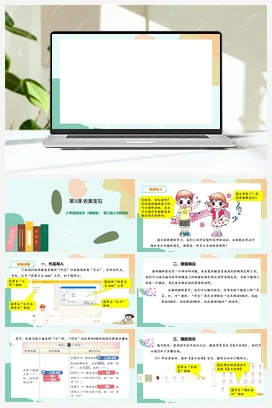 第3课 收集宝石(课件+教案）(1) 粤教版小学信息技术五年级上册