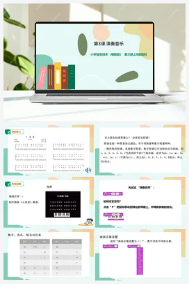 第3课 演奏音乐(课件+教案+视频） 粤教版小学信息技术五年级上册