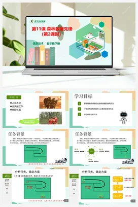 第11课 森林救援先锋（第2课时）（教案+课件+导学单+视频） 粤教版小学信息技术五年级下册