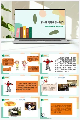 第1课 走进机器人世界(课件+教案+练习) 粤教版小学信息技术五年级下册