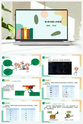 第2课 机器人的搭建(课件+教案+练习) 粤教版小学信息技术五年级下册