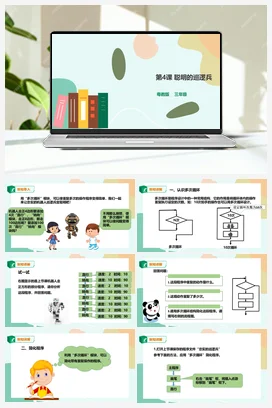 第4课 聪明的巡逻兵（课件+教案+练习） 粤教版小学信息技术五年级下册