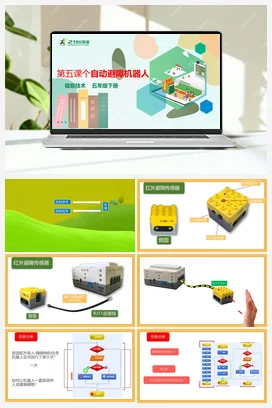 第5课 自动避障机器人(第1课时)（教案+课件+报告单） 粤教版小学信息技术五年级下册