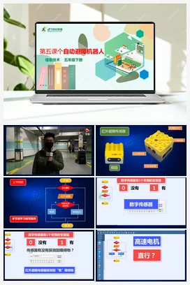 第5课 自动避障机器人(第2课时)（教案+课件+报告单+视频） 粤教版小学信息技术五年级下册