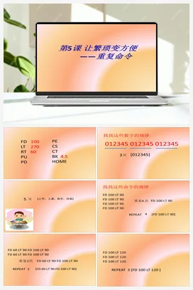 第5课 让繁琐变方便 课件+教案 粤教版小学信息技术五年级下册