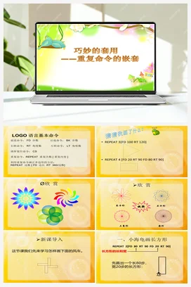 第6课 巧妙的套用 课件+教案 粤教版小学信息技术五年级下册