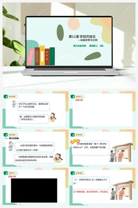 第11课 学校开放日——动画欣赏与分析 课件+教案+音视频 粤教版小学信息技术六年级上册