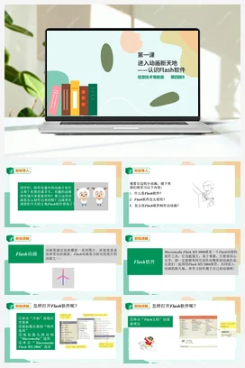 第1课 走进动画新天地(课件+教案+练习) 粤教版小学信息技术六年级上册