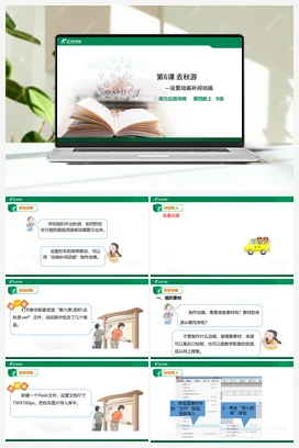 第6课 去秋游—设置动画补间动画 课件+教案 粤教版小学信息技术六年级上册