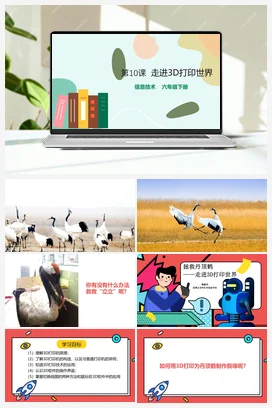 第10课 走进3D打印世界（教案+课件+练习与评价+导学单） 粤教版小学信息技术六年级下册