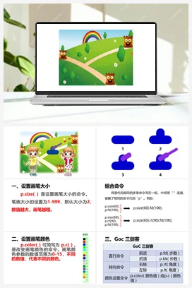 第3课 突破封锁线（课件+教案） 粤教版小学信息技术六年级下册