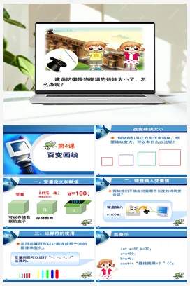 第4课 百变画线 （课件+教案） 粤教版小学信息技术六年级下册