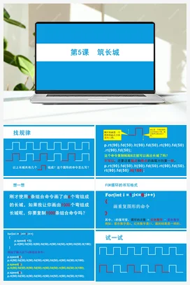 第5课 筑长城（课件+教案） 粤教版小学信息技术六年级下册