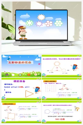 第6课五彩纷呈的花朵（课件+ 教案） 粤教版小学信息技术六年级下册