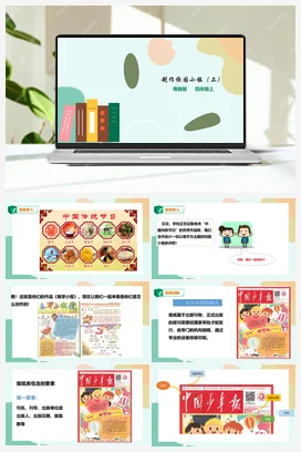 第10课 制作校园小报（上）课件+教案 粤教版小学信息技术四年级上册