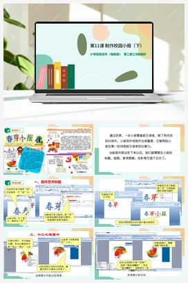 第11课 制作校园小报(下)(课件+教案） 粤教版小学信息技术四年级上册