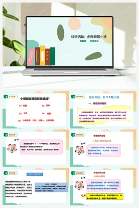 第12课 综合活动：创造专题小报 课件+教案 粤教版小学信息技术四年级上册