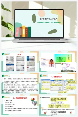 第7课 制作个人小名片（课件+教案） 粤教版小学信息技术四年级上册
