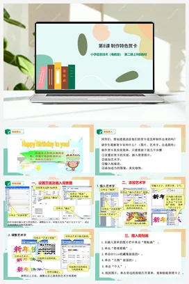 第8课 制作特色贺卡（课件+教案） 粤教版小学信息技术四年级上册