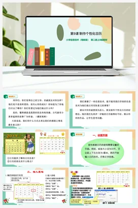 第9课 制作个性化日历(课件+教案) 粤教版小学信息技术四年级上册